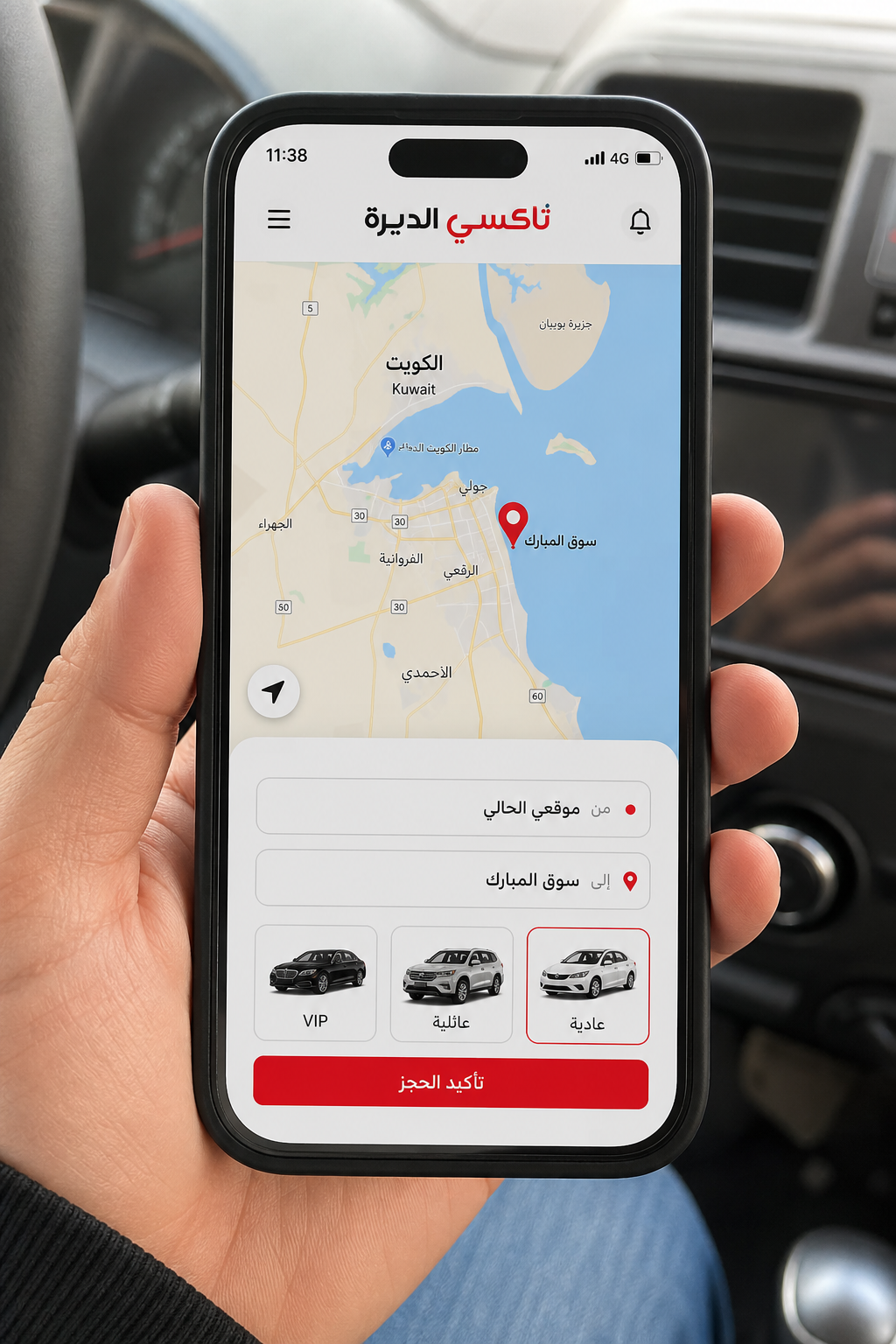 حجز تاكسي عبر تطبيق على هاتف ذكي