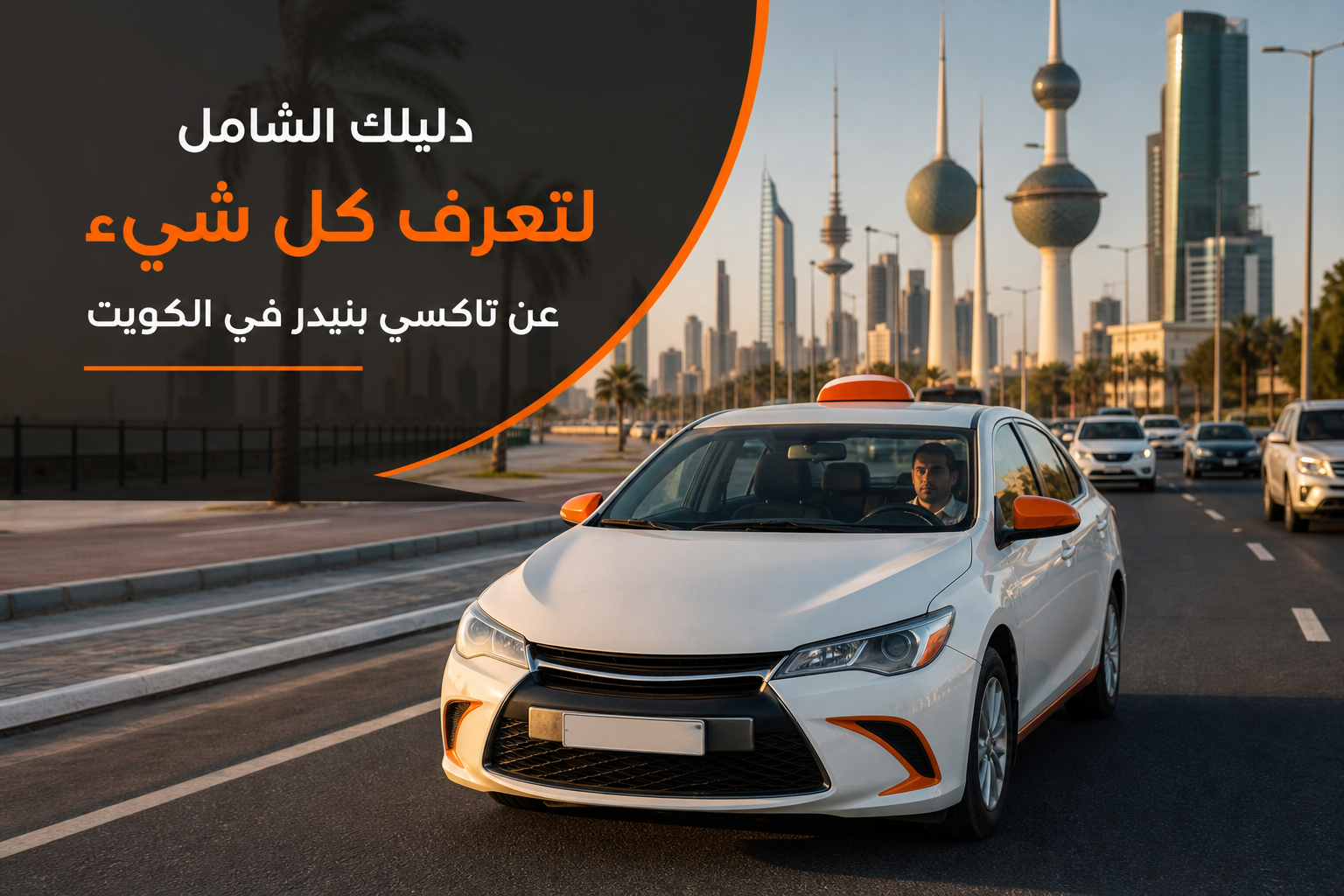 تاكسي بنيدر في بنيدر