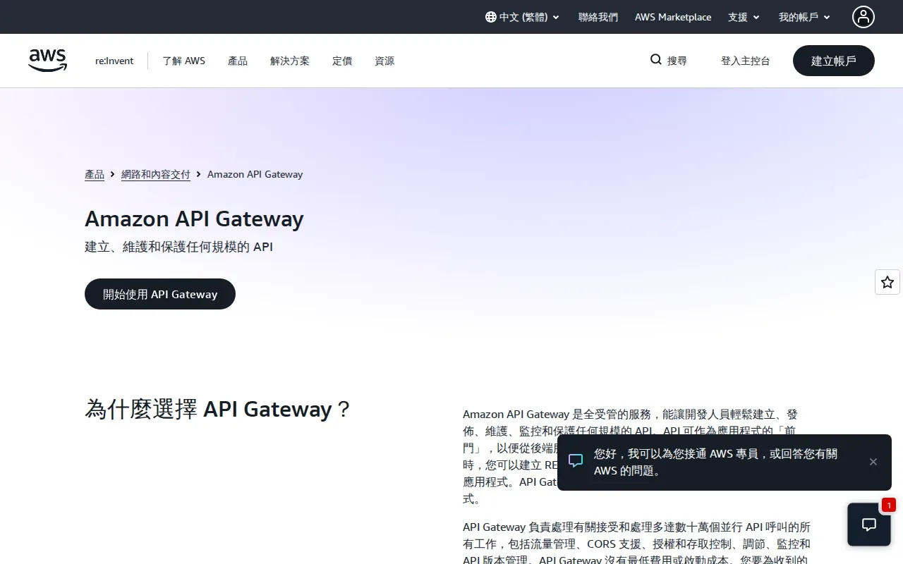 Screenshot of the Amazon API Gateway website