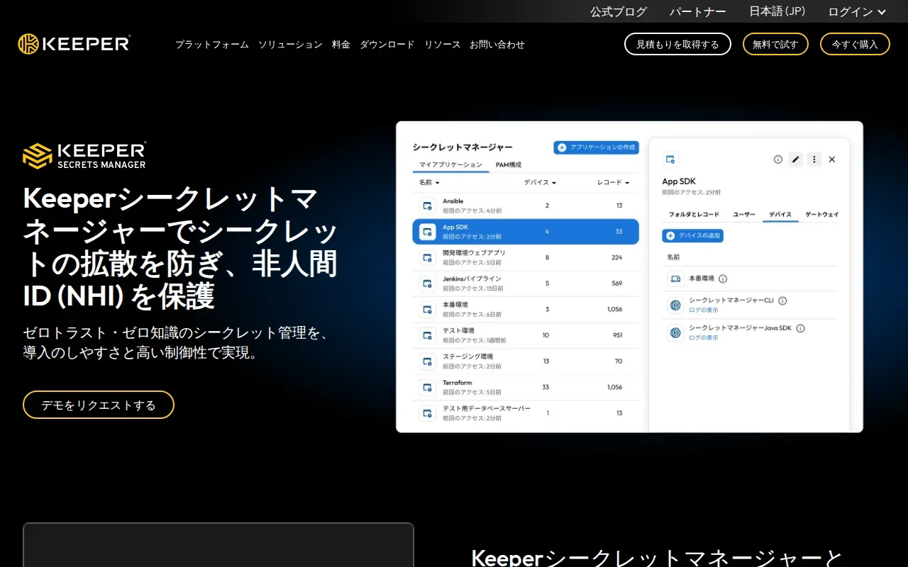 Screenshot of the Keeper Secrets Manager website
