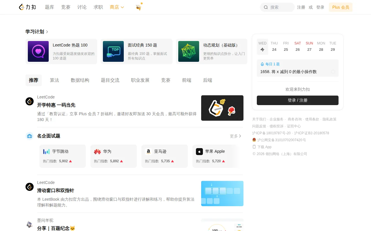 Screenshot of the LeetCode website