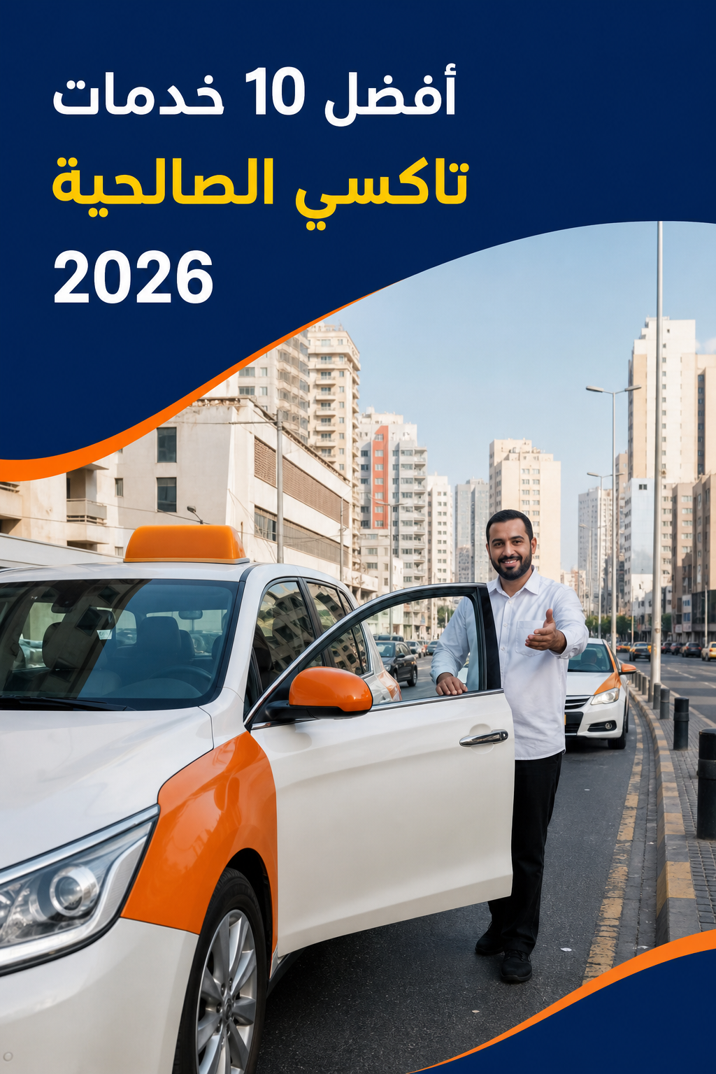 سيارات تاكسي الديرة في شوارع الصالحية في الكويت، بألوان مميزة وسائق يرحب بالركاب. Alt: تاكسي الديرة في الصالحية الكويت