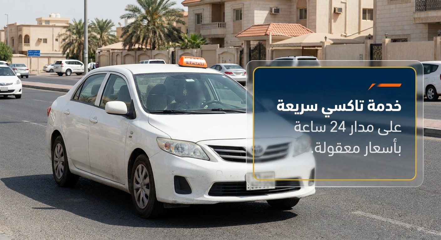 A realistic image of a compact economy taxi handling the streets of Al-Nuzha, Kuwait, with a visible price tag overlay. Alt: خدمة تاكسي سريعة على مدار 24 ساعة بأسعار معقولة