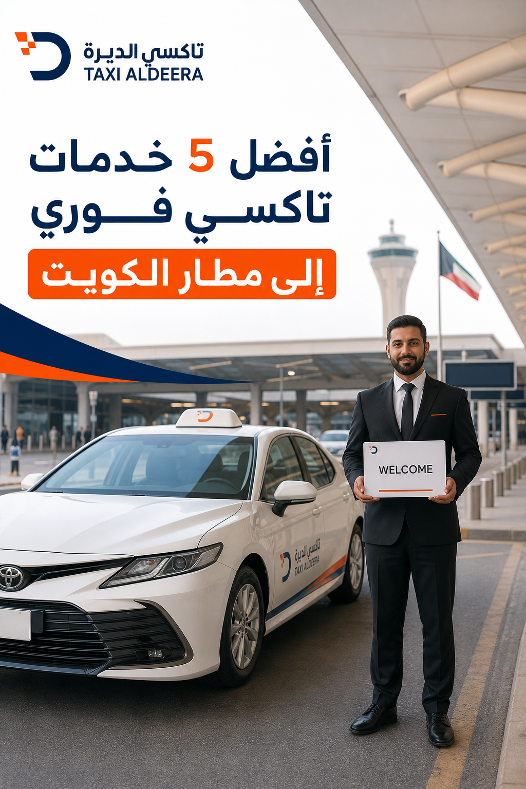 A realistic photo of a modern taxi waiting at Kuwait International Airport terminal, with a professional driver holding a sign with the passenger's name. Alt: تاكسي فوري إلى مطار الكويت
