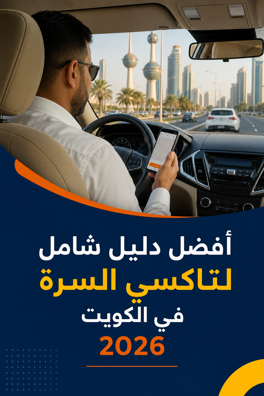 A realistic scene of a modern taxi driver in Kuwait checking a smartphone for ride requests, city streets visible in the background, Alt: